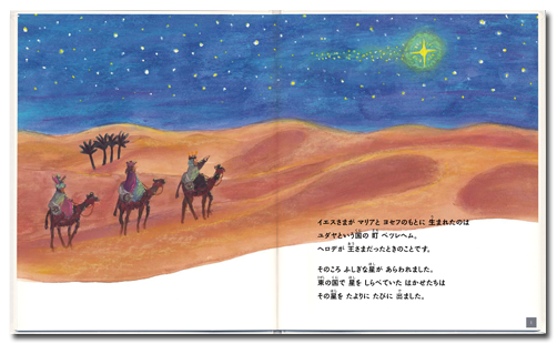 「9巻」星にみちびかれて〜クリスマス（１）〜P1〜2