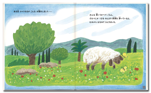 「18巻」まよえる小羊P1〜2