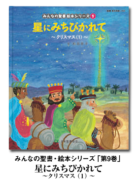 「9巻」星にみちびかれて〜クリスマス（１）〜