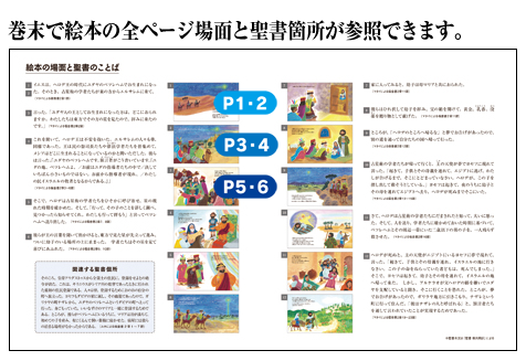 「9巻」星にみちびかれて〜クリスマス(1)〜聖書箇所
